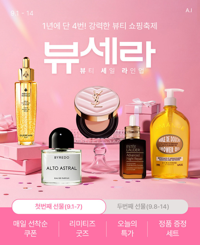 롯데온이 1일부터 14일까지 올해 하반기 첫 뷰티 행사 ‘뷰세라(뷰티 세일 라인업)’를 진행한다