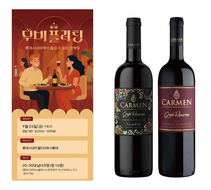 롯데칠성음료가 수입·판매하는 칠레 와인 브랜드 ‘카르멘’. (사진=롯데칠성음료 제공)