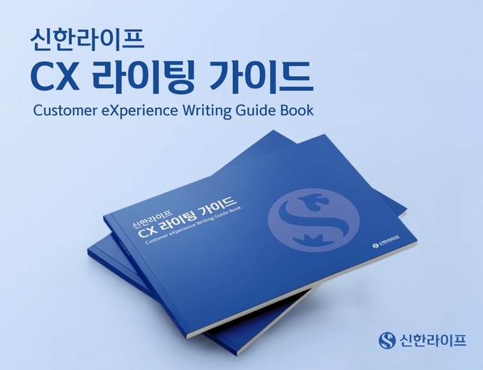 신한라이프가 ‘고객 경험 중심의 CX 라이팅(Writing) 가이드’ 개발로 ‘2025 ICT 어워드 코리아’에서 최고 영예인 그랑프리(GRAND PRIX)를 수상했다. (사진=신한라이프 제공)