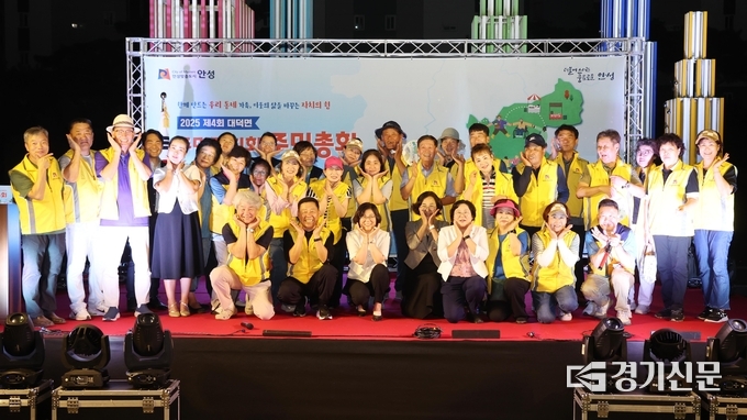2025년 제4회 대덕면 주민총회 모습. (사진=안성시 제공)