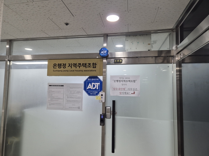 김포 고촌 은행정 지역주택조합, 비리 의혹 ‘논란 확산’