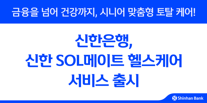 (사진=신한은행 제공)