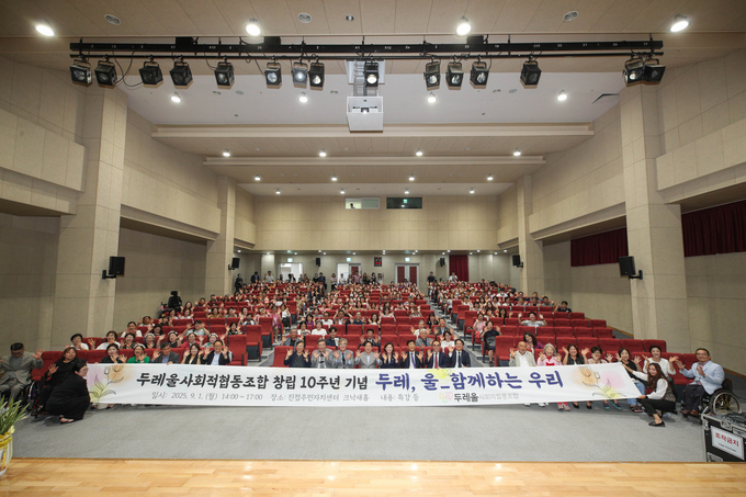 ‘두레울 사회적협동조합 창립 10주년 기념행사’. (사진=남양주시 제공)