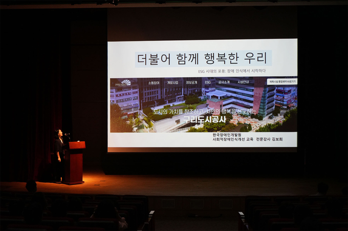 ’2025년 사회적 장애인식개선교육‘. (사진=구리도시공사 제공)