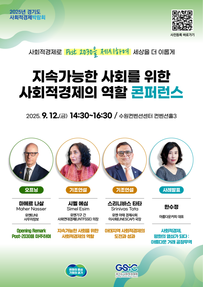 ‘모두의 사회적경제 콘퍼런스’ 포스터. (이미지=경기도 제공)