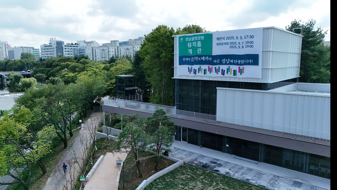 성남물빛정원 뮤직홀 외부 전경. (사진=성남시 제공)