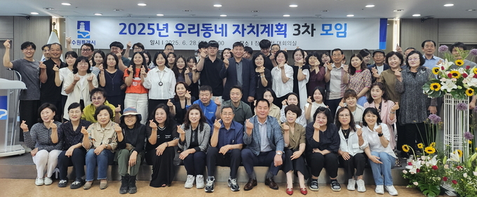 지난 6월 장안구에 있는 동을 대상으로 우리동네 자치계획 3차 워크숍이 열려 참여자들이 기념촬영을 하고 있다. (사진=수원시 제공)