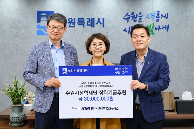 이재준 수원시장(오른쪽부터), 김순이 KMI 명예이사장, 박춘근 수원시장학재단 이사장이 장학금 전달식 후 함께하고 있다. (사진=수원시 제공)