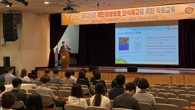 구리시가 전 직원을 대상으로 개인정보보호 인식 제고와 역량 강화를 위한 교육을 실시했다. (사진=구리시 제공)