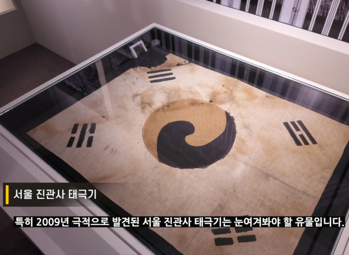 영상 속 서울 진관사 태극기. (사진=서경덕 성신여대 교수 제공)