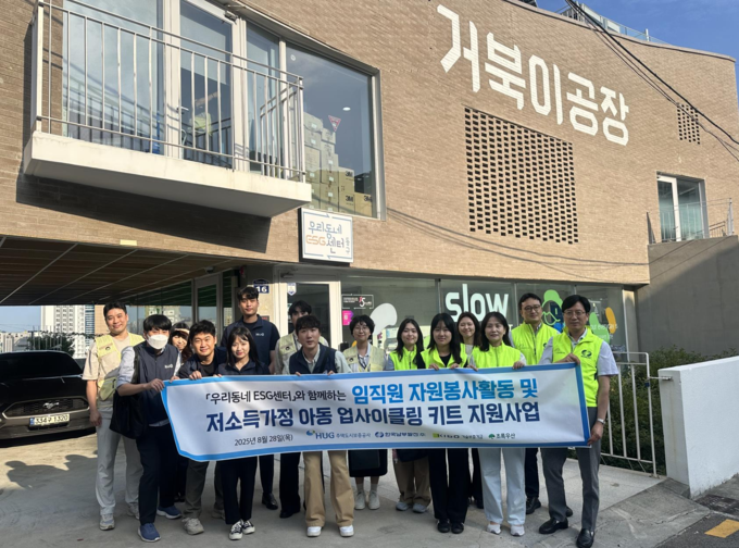 ‘업사이클링 키트 지원 봉사활동’에 참여한 허그(HUG), 한국남부발전, 기술보증기금 임직원들이 기념사진을 촬영하고 있다. (사진=HUG 제공)