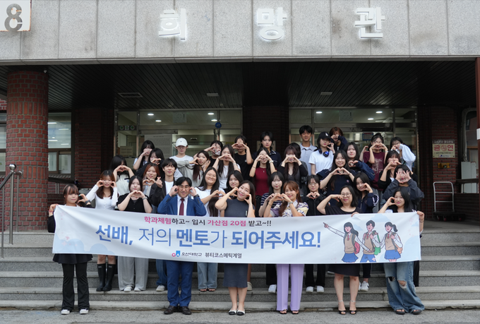 오산대학교 뷰티코스메틱계열, 2026학년도 예비 신입생 대상 학과체험 개최. (사진=오산대학교 제공)