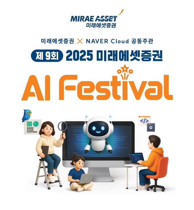 (사진=미래에셋증권 제공)