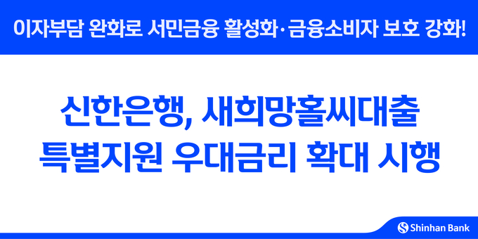 (사진=신한은행 제공)
