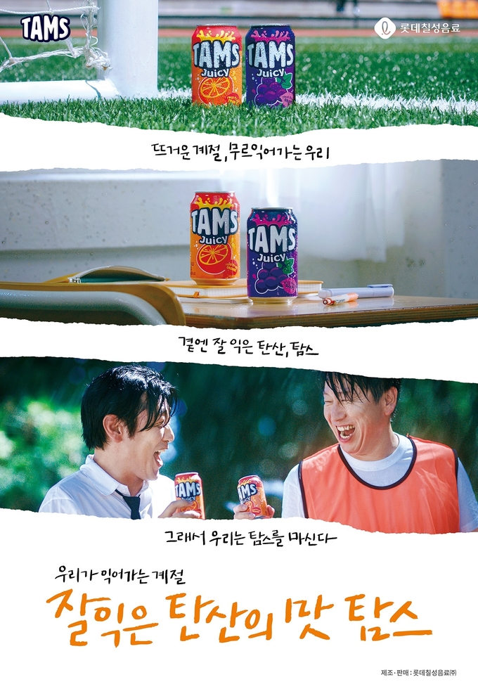 롯데칠성음료가 과즙 탄산음료 ‘탐스’의 모델로 배우 김수로와 이종혁을 모델로 발탁하며 신규 광고를 선보였다. (사진=롯데칠성음료 제공)
