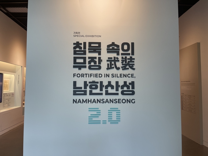 '침묵 속의 무장 남한산성 2.0' 전시 전경. (사진=류초원 기자) 