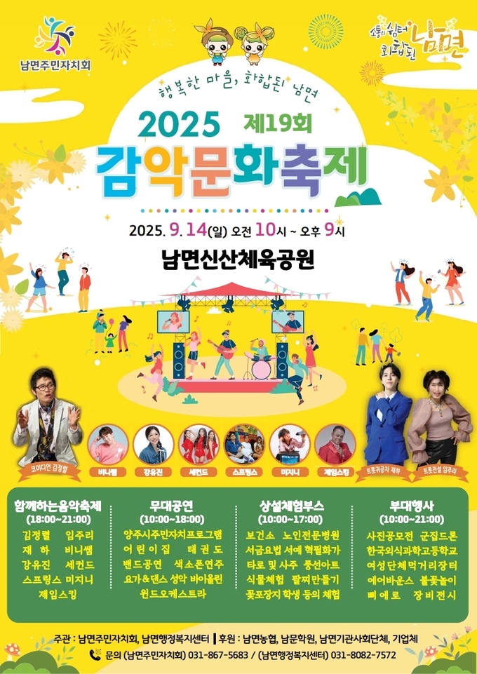 ‘제19회 감악문화축제’ 포스터 모습. (사진=남면사무소 제공)