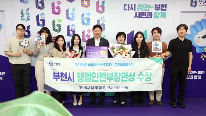 ‘2025년 공공서비스디자인 우수과제’ 행정안전부장관상 수상 기념 단체 사진. (사진=부천시 제공)
