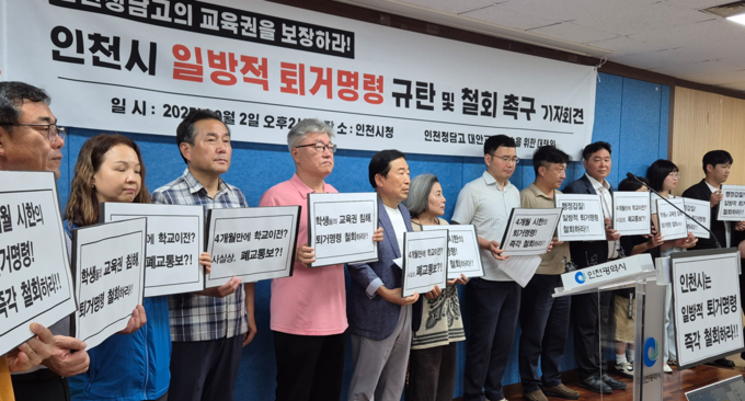 2일 인천청담고 대안교육 지속을 위한 대책위 일동이 인천시청 브리핑룸에서 ‘인천시 일방적 퇴거명령 규탄 및 철회촉구 기자회견’을 열고 있다. ( 사진 = 유지인 기자 )