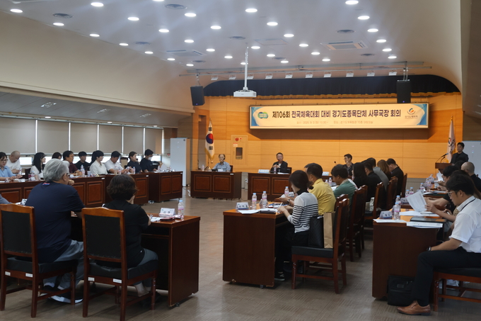 2일 경기도체육회관 10층 대회의실에서 진행된 '제106회 전국체육대회 대비 경기도종목단체 사무국장 회의'에 참석한 관계자들의 모습. (사진=경기도체육회 제공)