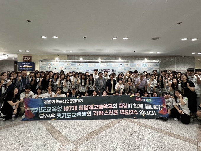  2일부터 4일까지 경주에서 열리는 '제15회 전국상업경진대회' 전 종목에 도내 선수단이 전국 최대 규모로 출전한다. (사진=경기도교육청 제공)