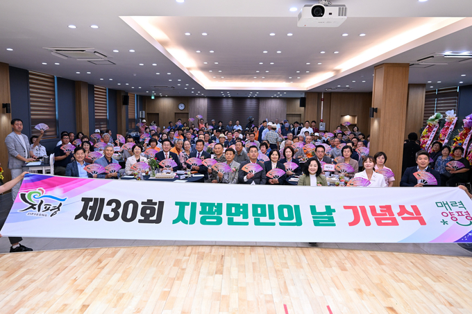 양평군 지평면 행정복지센터에서 지평면민의 날 기념식이 열리고 있다. *(사진=김영복 기자)