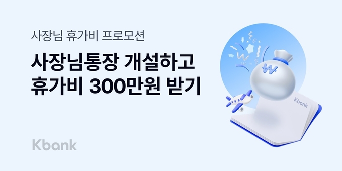 (사진=케이뱅크 제공)