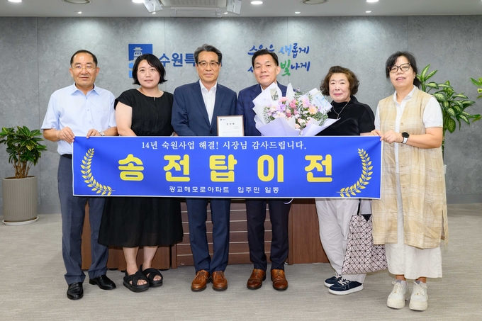 지난 2일 이재준 수원시장(오른쪽 3번째)과 광교 웰빙타운 해모로아파트 주민들이 시장 집무실에서 함께하고 있다. (사진=수원시 제공)