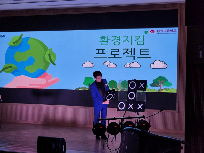  매원초등학교가 지난 30일 본교 시청각실에서 재학생과 학부모, 가족이 함께 참여하는 환경교육 문화예술공연(마술쇼)를 개최했다. (사진=매원초등학교 제공)