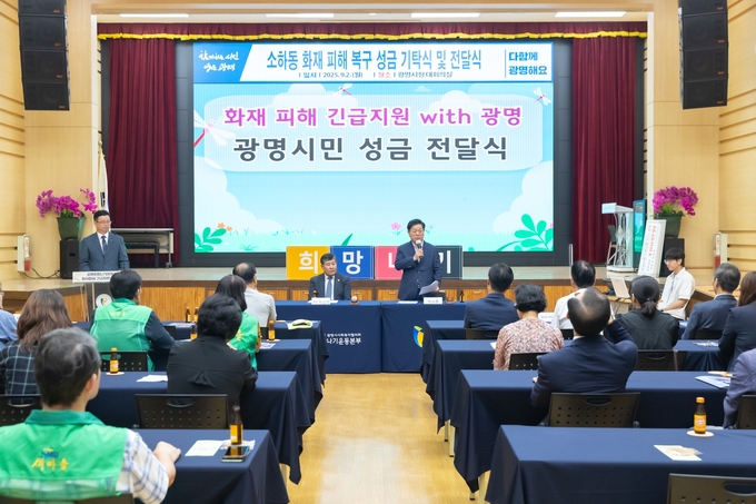 박승원 광명시장은 “광명시는 어려움이 닥칠수록 시민력이 빛을 발하며 위기를 이겨낸다”며 “이번 성금 모금도 광명시민의 저력을 보여준 사례로, 이재민들에게 큰 힘이 되어 준 시민들에게 감사와 존경을 표한다”고 말했다. (사진=광명시 제공)