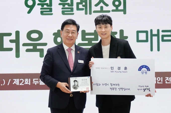 가수 민경훈 씨가 양평군 홍보대사로 위촉되고 있다. (사진=양평군 제공)