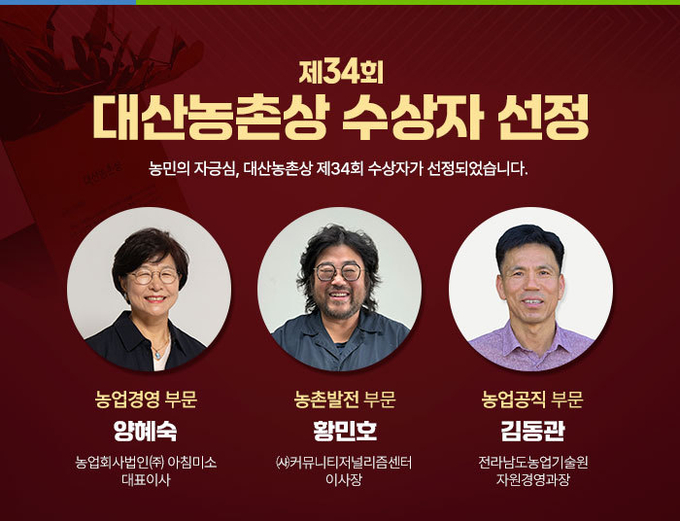 '대상농촌상' 수상자 3인 (사진=교보생명 제공)