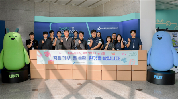 노사 합동 의류 기부 캠페인에 참여한 수도권매립지관리공사 관계자들이 기념촬영을 하고 있다. ( 사진 = 수도권매립지관리공사 제공 )