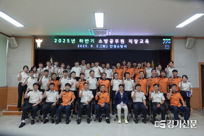 안성소방서 관계자드링 2025년 하반기 직장교육 후 기념촬영을 하고 있다. (사진=안성소방서 제공)