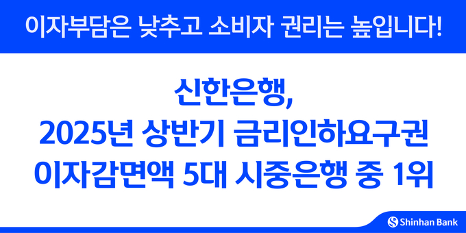 (사진=신한은행 제공)