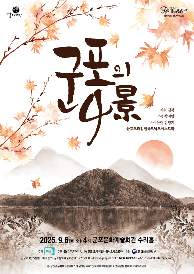 군포문화재단이 기획공연으로 지역 무대를 찾는다. (사진=군포문화재단 제공)