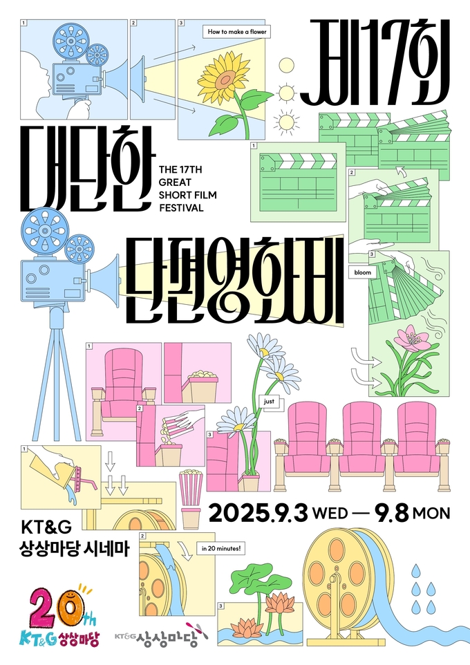 KT&G가 신진 영화인을 발굴하는 단편영화제를 연다. (사진=KT&G 제공)