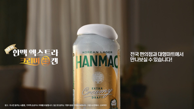 오비맥주의 프리미엄 라거 브랜드 한맥을 전국 편의점에서 만날 수 있다. (사진=오비맥주 제공)