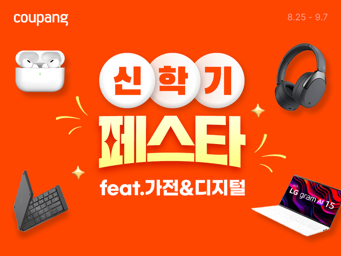 쿠팡이 신학기를 맞아 노트북·태블릿 등 수업 필수템부터 자취 가전까지 다양한 제품을 특가에 선보인다. (사진=쿠팡 제공)