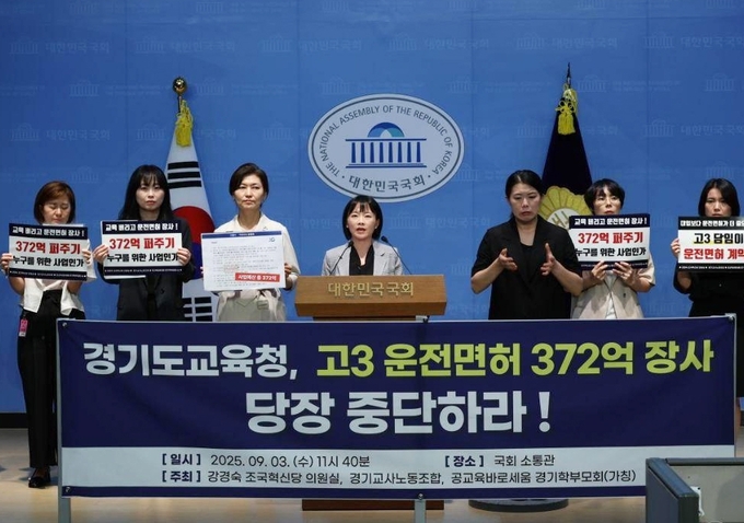  3일 경기교사노조와 강경숙 조국혁신당 의원이 경기도교육청의 '고등학교 졸업예정자 사회진출 역량개발 지원 사업'을 규탄하는 기자회견을 열었다. (사진=경기교사노조 제공)