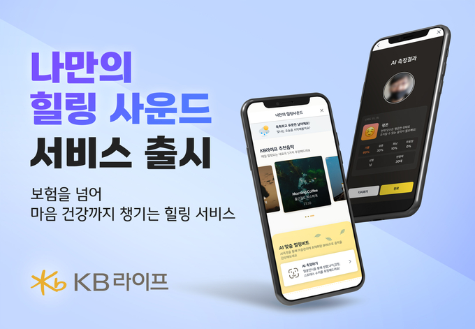 (사진=KB라이프 제공)