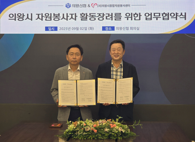 (왼쪽부터) 안종서 의왕시종합자원봉사센터장과 박세웅 의왕신협 이사장. (사진=의왕시종합자원봉사센터 제공)