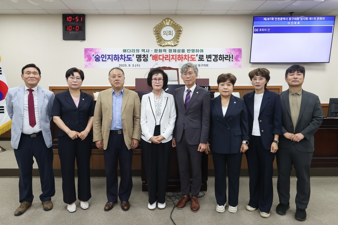 인천 동구의회 의원들이 지난 3일 제287회 임시회 본회의에서 ‘숭인지하차도 명칭 변경 촉구 결의안’을 채택한 뒤 기념촬영을 하고 있다. ( 사진 = 동구의회 제공 )