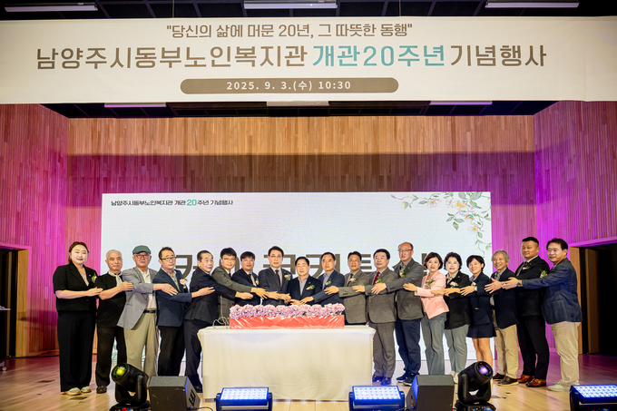 남양주시 동부노인복지관 개관 20주년 기념식. (사진=남양주시의회 제공)