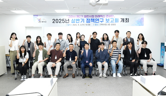 ‘제2기 열린시정 미래혁신 준비단’ 상반기 정책 연구 보고회. (사진=구리시 제공)
