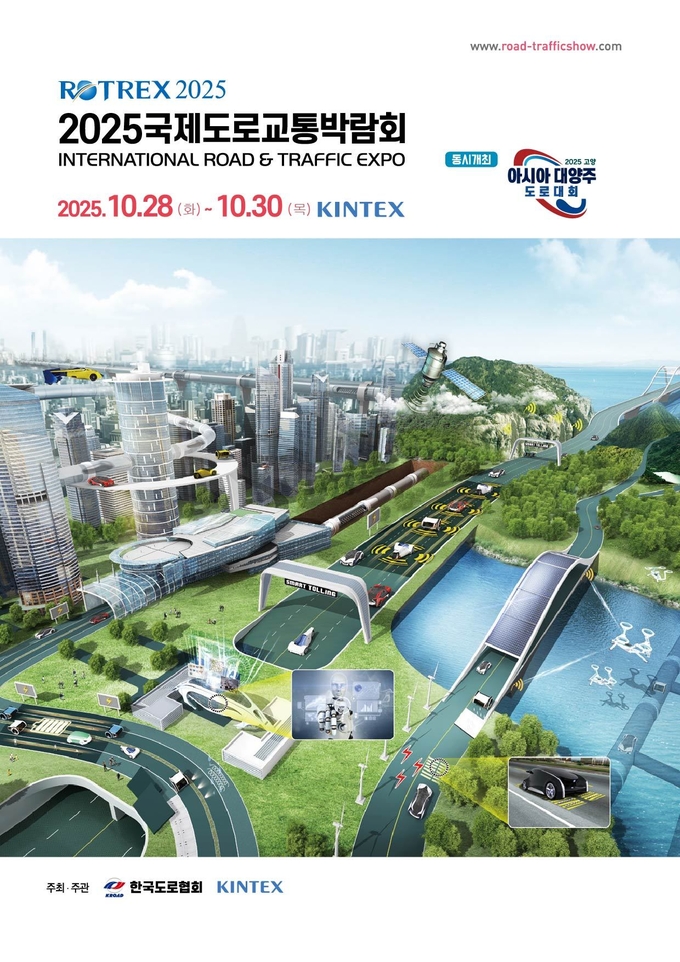 킨텍스 ‘2025 국제도로교통박람회(International Road & Traffic Expo 2025, ROTREX 2025)’ 홍보 포스터. (사진=킨텍스 제공)