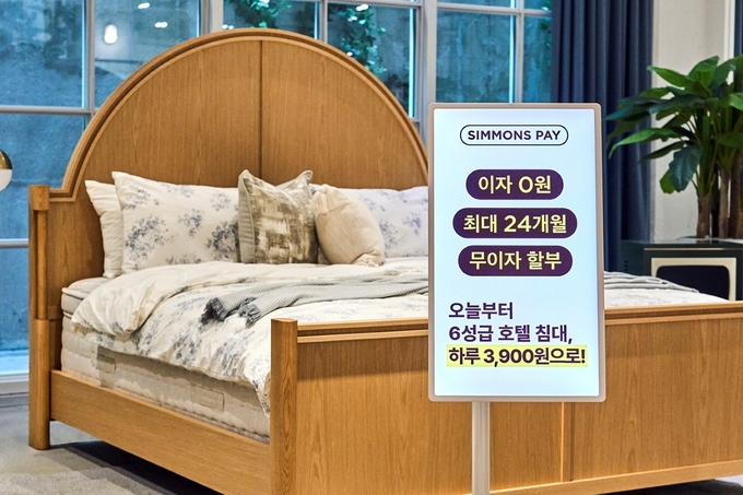 경기 불황에도 장기 무이자 할부 프로그램 ‘시몬스 페이’가 합리적 소비 대안으로 주목받으며 이용 건수가 급증하고 있다. (사진=시몬스 제공)
