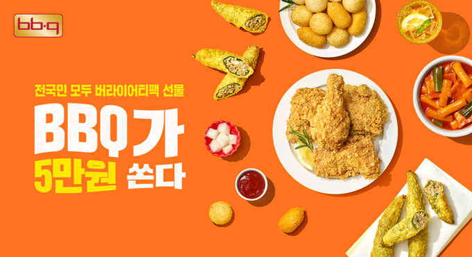 BBQ가 지난달에 이어 9월에도 실속 있는 혜택을 담은 ‘5만 원 버라이어티팩’ 쿠폰 프로모션을 다시 진행한다. (사진=제너시스BBQ 그룹 제공)