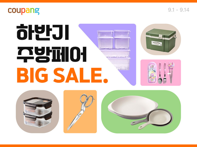 쿠팡이 가을철 주방 단장과 야외활동 준비를 돕기 위해 29개 인기 브랜드가 참여하는 대규모 주방용품 할인전을 연다. (사진=쿠팡 제공)