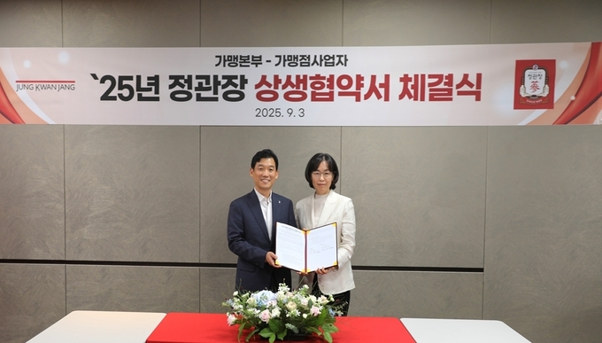 KGC인삼공사가 정관장 가맹점사업자협회(정가협)와 공정거래 및 동반 성장을 위한 상생협약을 체결했다. (사진=KGC인삼공사 제공)